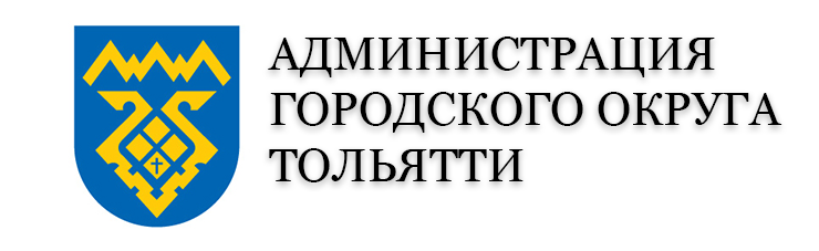 Администрация городского округа Тольятти