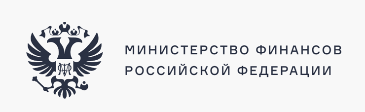 Министерство финансов Российской Федерации